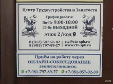 Центр трудоустройства и занятости, Жуковского, 10 
