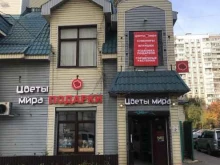 оптовая цветочная база Цветы мира в Люберцах