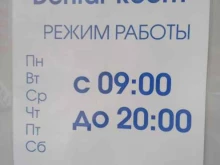 стоматологическая клиника Dental-room в Ставрополе
