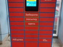 постамат Cainiao в Перми