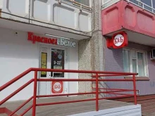 магазин Красное&Белое в Красноярске