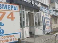 салон мужской одежды Store&style в Копейске