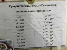 компания по доставке воды Вода Тиманская в Ухте