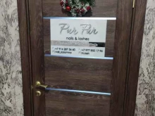 студия красоты Pur pur в Коломне