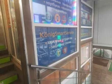 сервисный центр Konigsmartservice в Калининграде