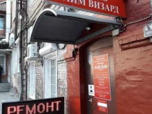 сеть часовых мастерских Тайм Визард в Владивостоке