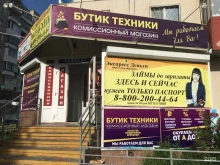 комиссионный магазин Бутик техники в Тобольске