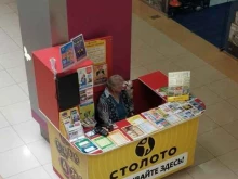 пункт по продаже лотерейных билетов Столото в Уфе