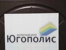 компания по оценке труда Югополис в Ставрополе