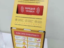 Благотворительный контейнер для мобильных телефонов, Стародеревенская, 36 