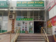 садовый центр Садовод в Нальчике