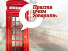 языковой центр SpeakOut в Новосибирске