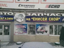 Автозапчасти для отечественных автомобилей Автомагазин в Омске