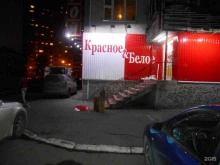 магазин Красное&Белое в Тюмени