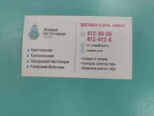 оптово-розничная компания Живые Источники в Нижнем Новгороде