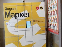 Яндекс.Маркет, улица Старый Гай, 7а 