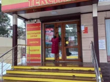 Магазин домашнего текстиля, Атарбекова, 28 