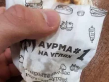 Шаурма #1, улица Юлиуса Фучика, 34/1 