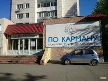 магазин По карману в Тюмени