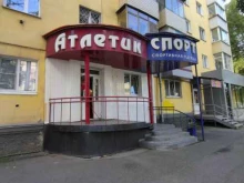 Атлетик, Кирова, 4а 