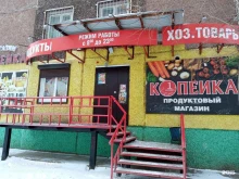 продуктовый магазин Копейка в Братске