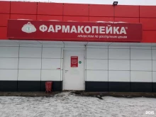 аптека Фармакопейка в Омске