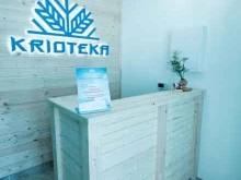 территория здоровья Krioteka в Нижнем Новгороде