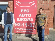 Автошколы Русавтошкола в Нижнем Тагиле