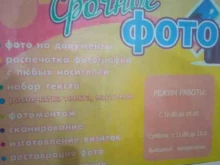 Фото на документы Фотоцентр в Чите