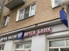 Банки Почта банк в Иваново