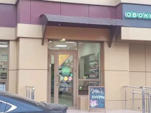 магазин здоровья avocadotime в Краснодаре