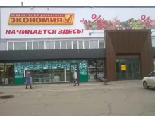 сеть дискаунтеров ЭКОНОМИЯ в Усолье-Сибирском