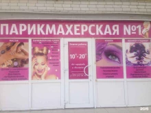 Визажист Парикмахерская №1 в Курске