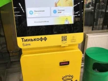 терминал Тинькофф в Казани