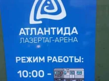 лазертаг-арена Атлантида в Белгороде