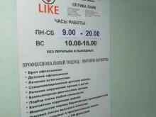 салон оптики Лайк в Курске