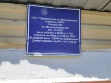 управляющая компания Предприятие по обслуживанию и ремонту жилищно-коммунальных объектов в Заводоуковске