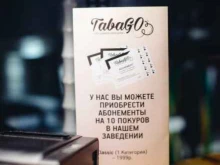 центр паровых коктейлей TabaGO в Владимире