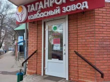 магазин Таганрогский колбасный завод в Таганроге
