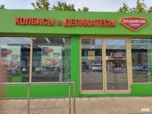 Колбасные изделия Bладимирский стандарт в Королёве