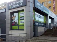 микрокредитная компания Срочноденьги в Кирове