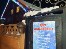Проведение праздников Дом Деда Мороза в Калининграде