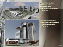 проектная компания Гипродом в Тюмени