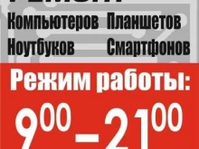 компания по ремонту, скупке, продаже компьютеров, ноутбуков и смартфонов Цифровой в Красноярске