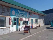 магазин Русская Аляска в Чите