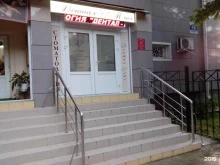 стоматологическая клиника Дентал-плюс в Сочи