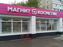 магазин косметики и бытовой химии Магнит косметик в Орле