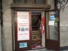 магазин кавказских сувениров Suvenirs в Грозном