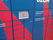 Постаматы Ozon в Азове