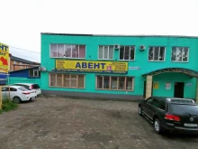 торговая компания Авент в Бийске